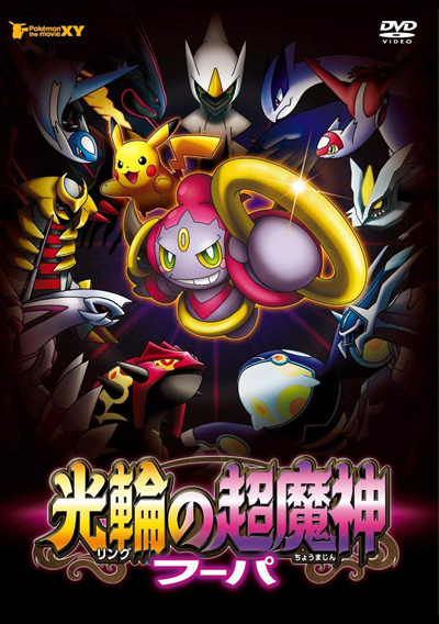 Pokemon the Movie XY: Ring no Choumajin Hoopa poster