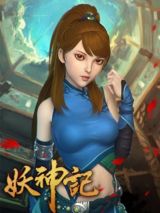 Yao Shen Ji poster
