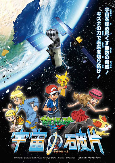 Pocket Monsters XY: Sora no Hahen poster