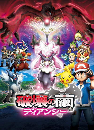 Pocket Monsters XY: Hakai no Mayu to Diancie poster
