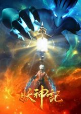 Yao Shen Ji 3 poster