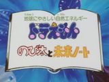 Doraemon: Nobita to Mirai Note poster