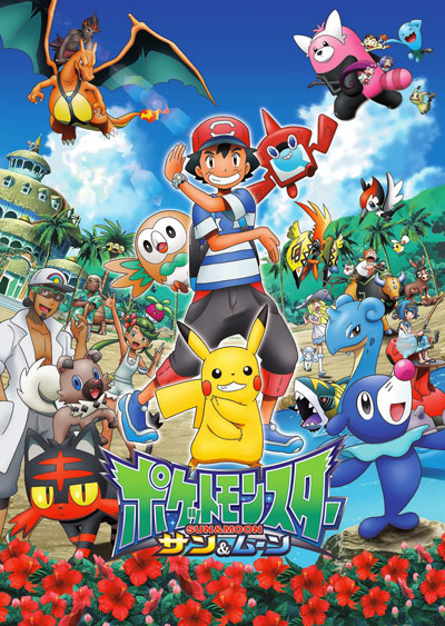 Pocket Monsters Sun & Moon poster
