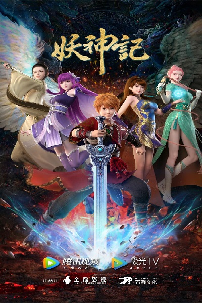 Yao Shen Ji Di Qi Ji poster