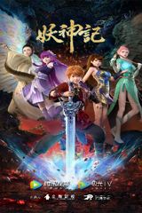 Yao Shen Ji Di Qi Ji poster