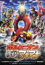 Pokemon The Movie XY&Z: Volcanion to Karakuri no Magiana poster