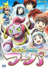Odemashi Shoumajin Hoopa poster