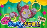 Hoopa no Odemashi Daisakusen!! poster