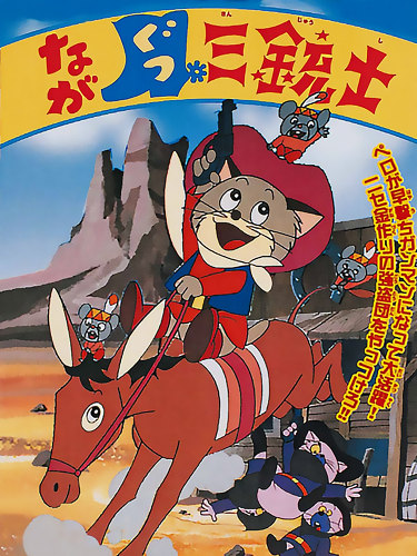 Nagagutsu Sanjuushi poster