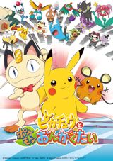 Pikachu to Pokemon Ongakutai poster