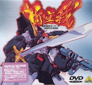 Choujuu Kishin Dancougar: Ushinawareta Mono-tachi e no Chinkonka poster