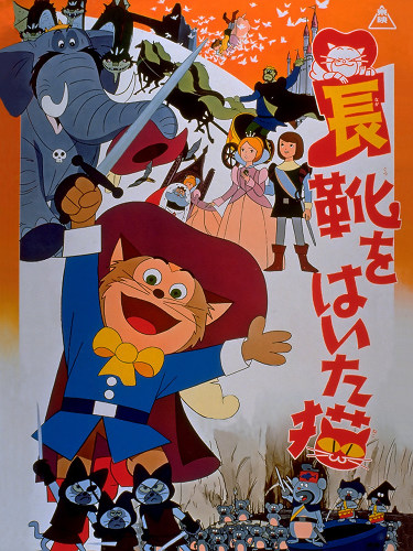 Nagagutsu o Haita Neko poster