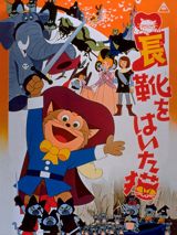 Nagagutsu o Haita Neko poster