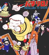 Patalliro! poster
