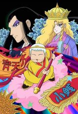 Patalliro Saiyuuki poster