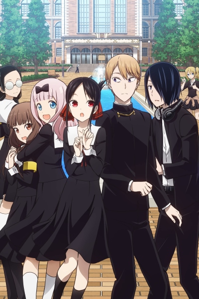 Kaguya-sama wa Kokurasetai? Tensai-tachi no Ren`ai Zunousen poster