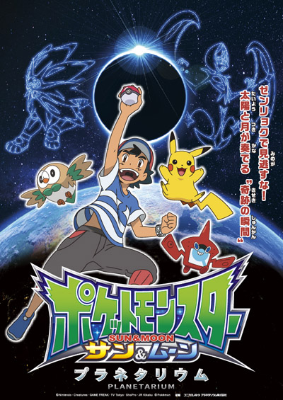 Pokemon Sun & Moon Planetarium poster