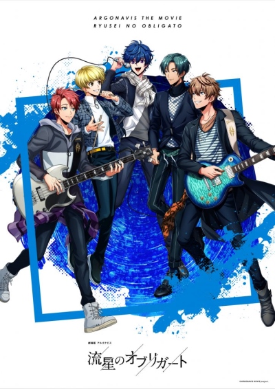 Gekijouban Argonavis: Ryuusei no Obligato poster