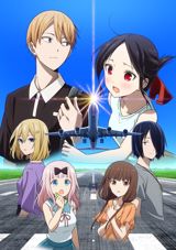 Kaguya-sama wa Kokurasetai: Otona e no Kaidan poster