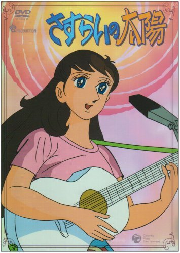 Sasurai no Taiyou poster