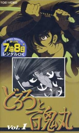 Dororo to Hyakkimaru poster