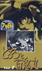 Dororo to Hyakkimaru poster