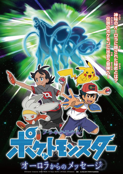 Planetarium Pocket Monsters: Aurora kara no Message poster