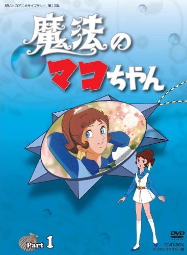 Mahou no Mako-chan poster
