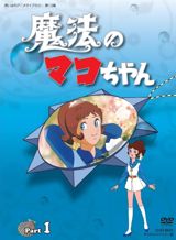 Mahou no Mako-chan poster
