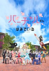 Virtual-san wa Mite Iru poster