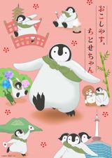 Okoshiyasu, Chitose-chan poster