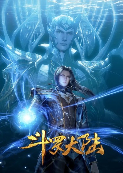 Douluo Dalu: Xiao Wu Fuhuo poster