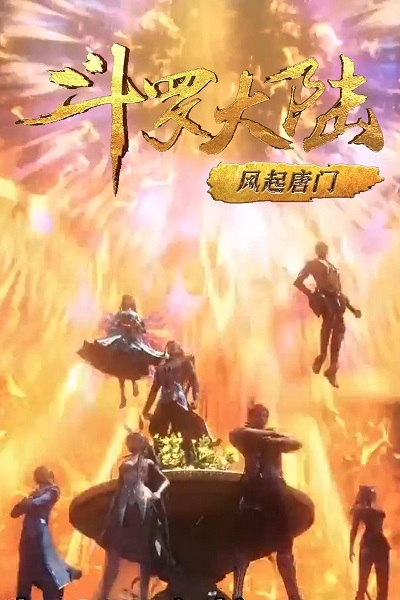 Douluo Dalu: Feng Qi Tang Men poster