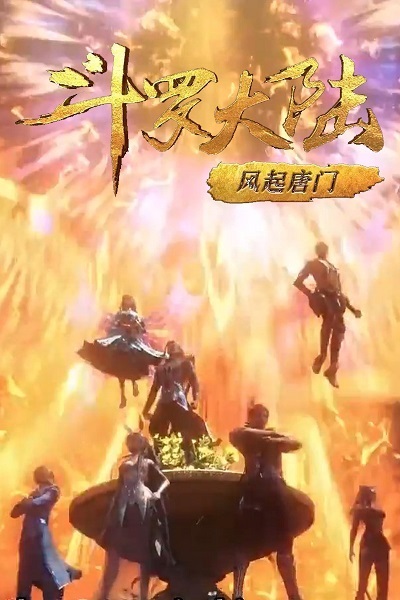 Douluo Dalu: Feng Huo Bu Xi poster