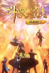 Douluo Dalu: Feng Huo Bu Xi poster