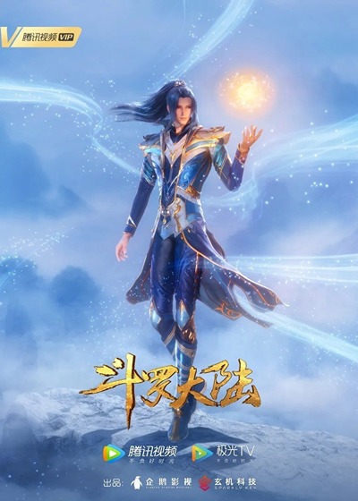 Douluo Dalu: Ji Lang Zhi Zhan poster