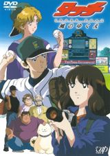 Touch: Crossroad - Kaze no Yukue poster