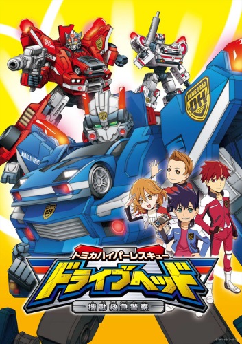 Tomica Hyper Rescue Drive Head: Kidou Kyuukyuu Keisatsu poster