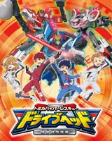 Tomica Hyper Rescue Drive Head: Kidou Kyuukyuu Keisatsu (2018) poster