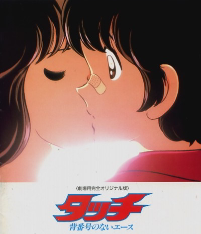 Touch: Sebangou no Nai Ace poster