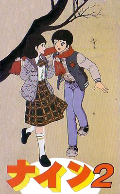 Nine 2: Koibito Sengen poster