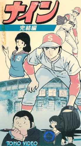 Nine: Kanketsuhen poster