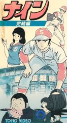 Nine: Kanketsuhen poster