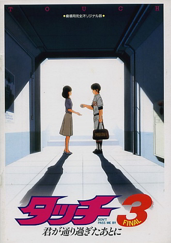Touch 3: Kimi ga Toorisugita Ato ni - Don`t Pass Me By poster