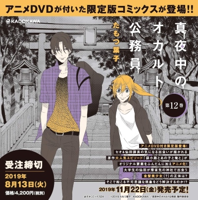 Mayonaka no Occult Koumuin: Fukurokouji to Anoko to Ore to poster