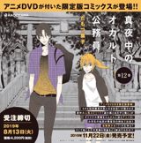 Mayonaka no Occult Koumuin: Fukurokouji to Anoko to Ore to poster