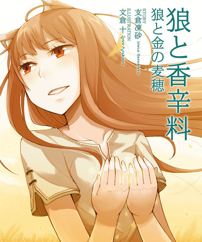 Ookami to Koushinryou II: Ookami to Kohakuiro no Yuuutsu poster