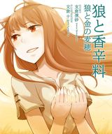 Ookami to Koushinryou II: Ookami to Kohakuiro no Yuuutsu poster