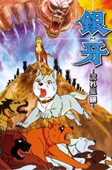 Ginga: Nagareboshi Gin poster