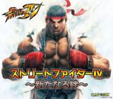 Street Fighter IV: Aratanaru Kizuna poster